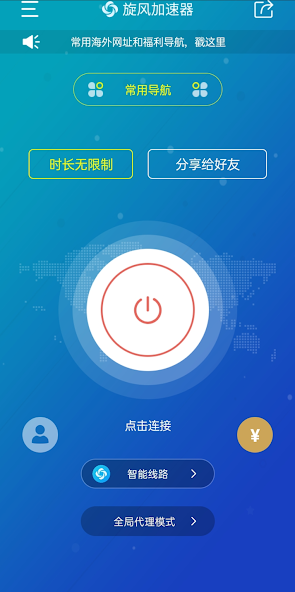 旋风官网加速器下载安装android下载效果预览图